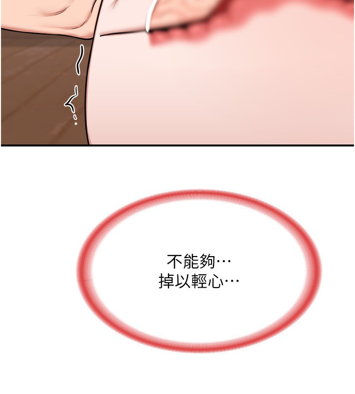熟女交換計畫，第8話-就叫妳不要刺激我了，第 52 页
