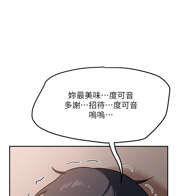 熟女交換計畫，第9話-阿姨的發情期，第 125 页
