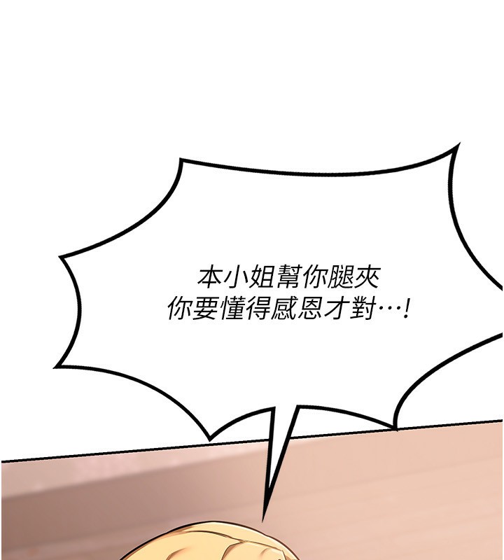 熟女交換計畫，第9話-阿姨的發情期，第 106 页