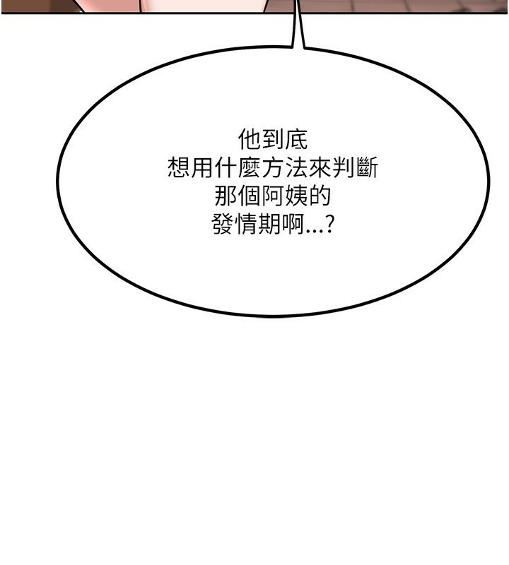 熟女交換計畫，第9話-阿姨的發情期，第 184 页