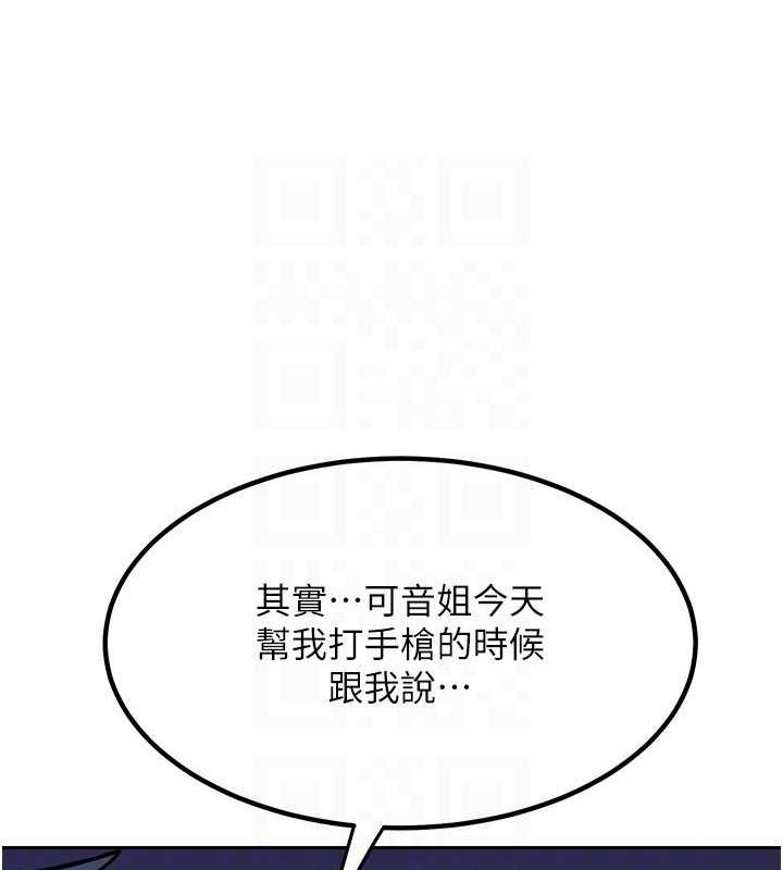 熟女交換計畫，第10話-都已經這麼濕了，第 122 页