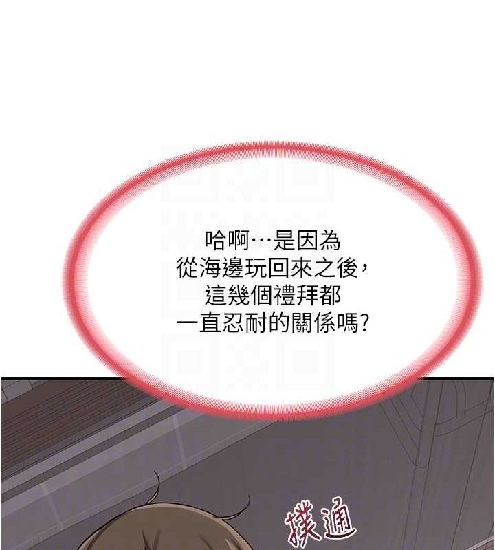熟女交換計畫，第10話-都已經這麼濕了，第 95 页