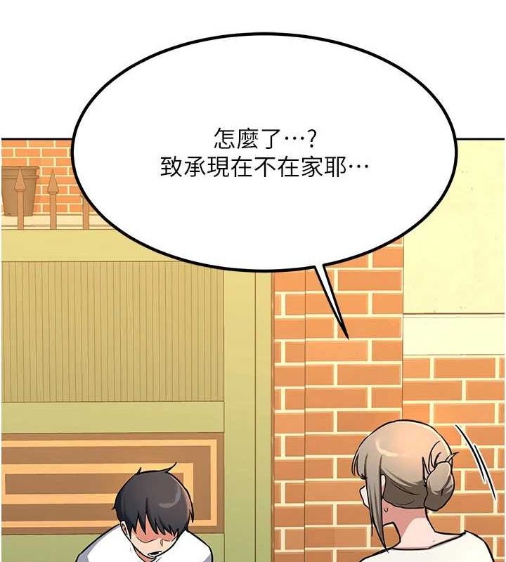 熟女交換計畫，第10話-都已經這麼濕了，第 12 页