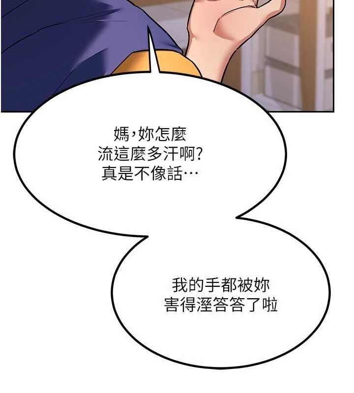 熟女交換計畫，第11話-在兒子面前高潮的媽媽，第 159 页