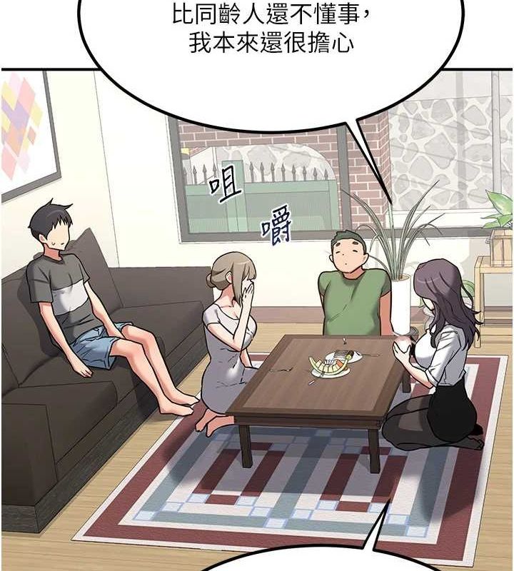熟女交換計畫，第12話-皓南都長這麼大了啊，第 106 页