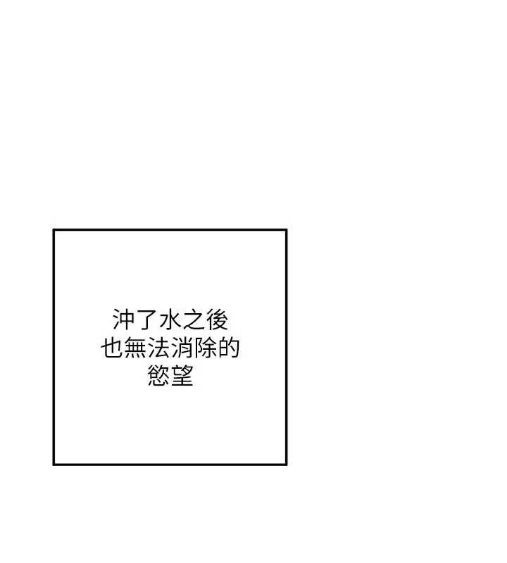 熟女交換計畫，第12話-皓南都長這麼大了啊，第 192 页