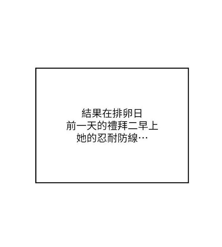 熟女交換計畫，第13話-滿心期待的禮拜三，第 5 页