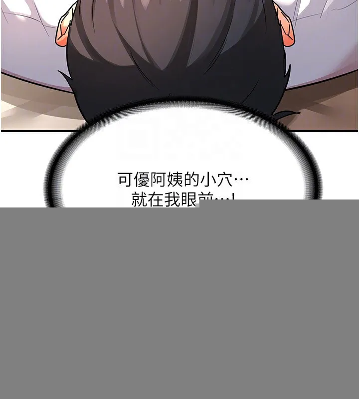 熟女交換計畫，第14話-朋友的媽媽，我開動了，第 113 页