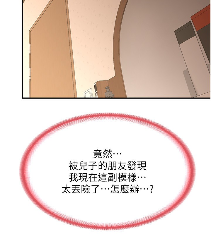 熟女交換計畫，第14話-朋友的媽媽，我開動了，第 11 页