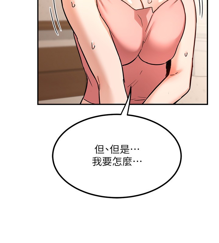 熟女交換計畫，第14話-朋友的媽媽，我開動了，第 77 页