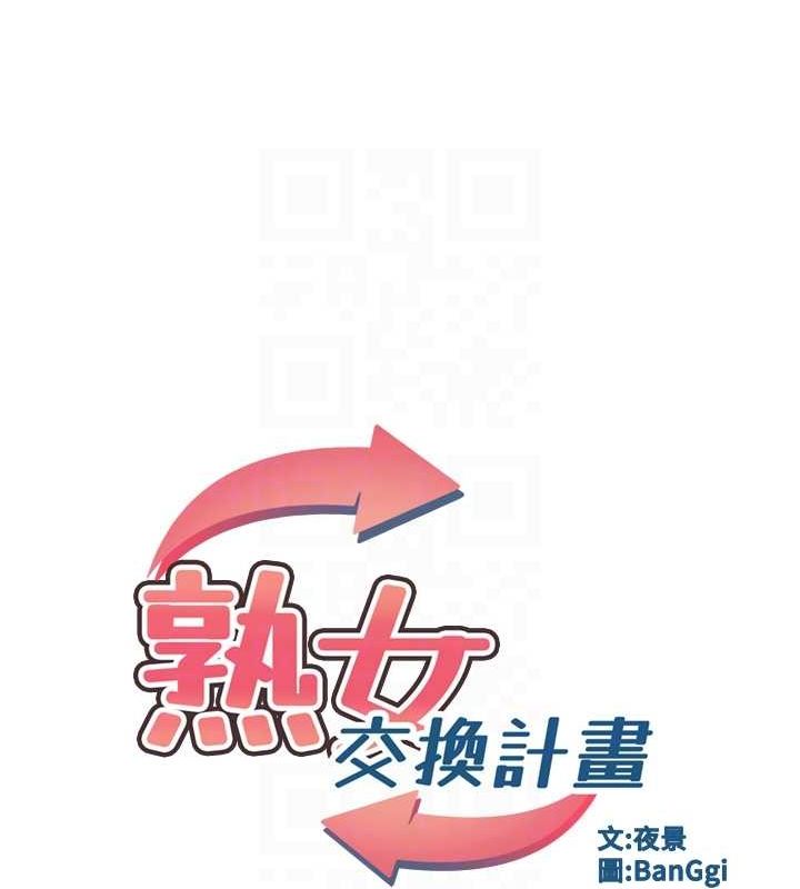 熟女交換計畫，第15話-用我的身體幫你放鬆，第 21 页
