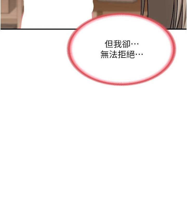 熟女交換計畫，第15話-用我的身體幫你放鬆，第 77 页