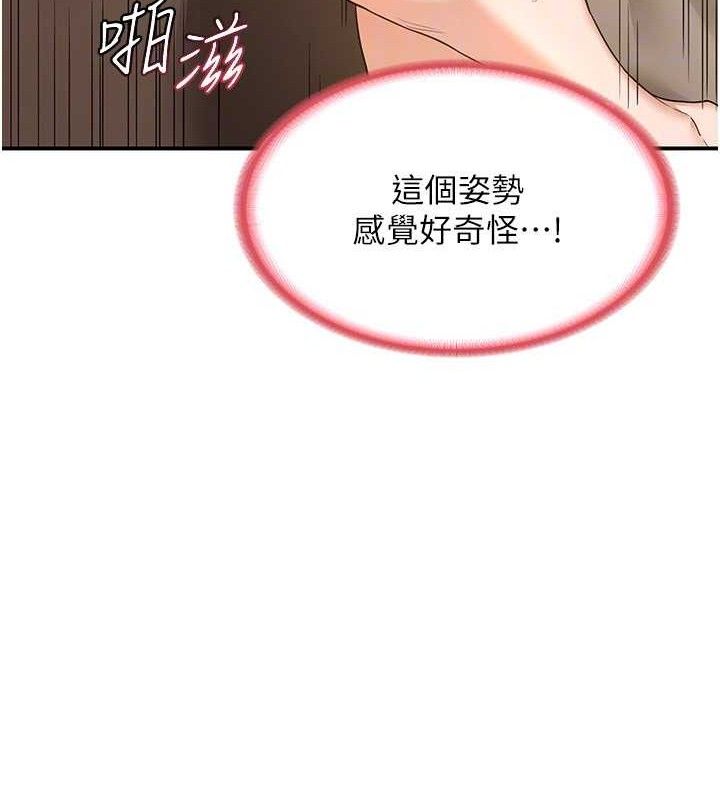 熟女交換計畫，第16話-徹底高潮的噴泉，第 64 页