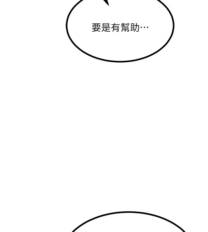 熟女交換計畫，第17話-我要射進阿姨體內，第 207 页