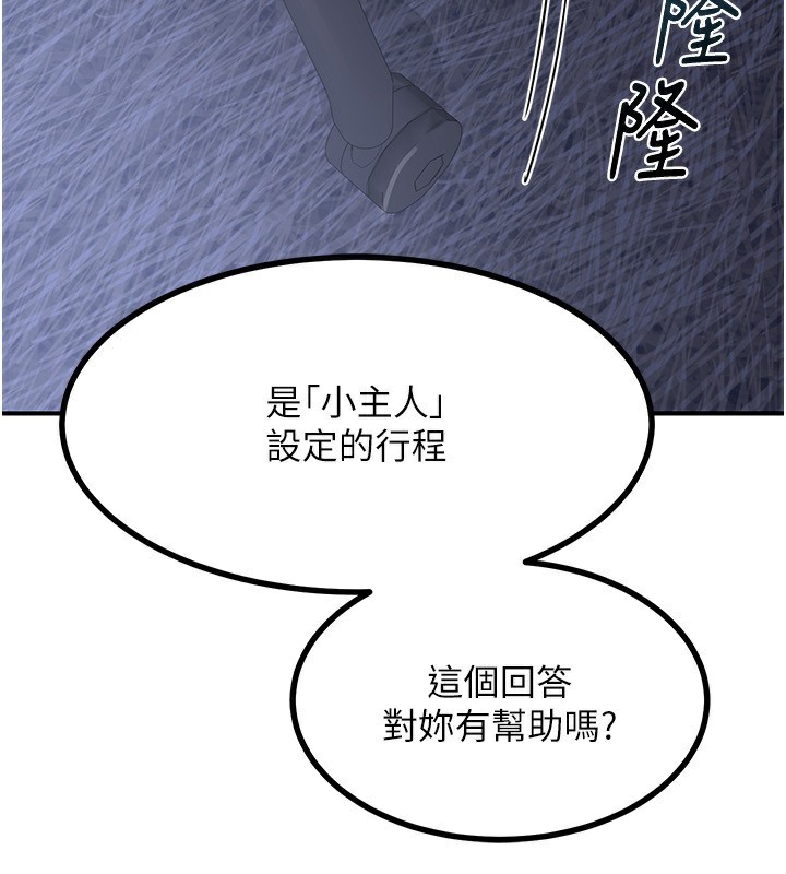 熟女交換計畫，第17話-我要射進阿姨體內，第 199 页