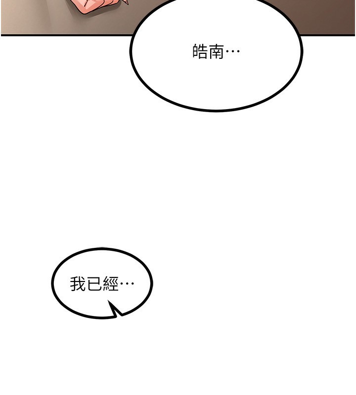 熟女交換計畫，第17話-我要射進阿姨體內，第 11 页