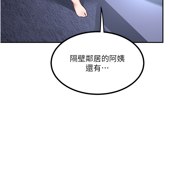 熟女交換計畫，第17話-我要射進阿姨體內，第 216 页