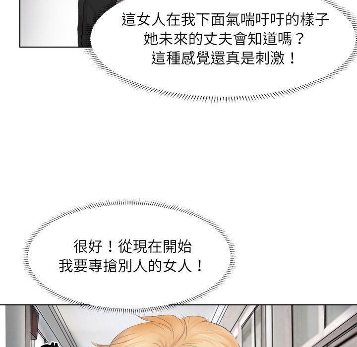愛上屬於別人的妳，第 2 話，第 5 页