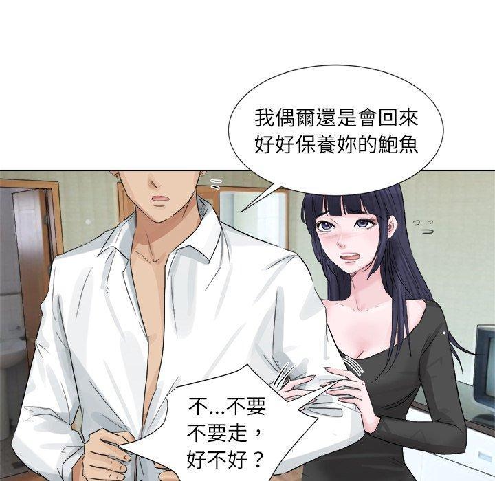 愛上屬於別人的妳，第 2 話，第 49 页