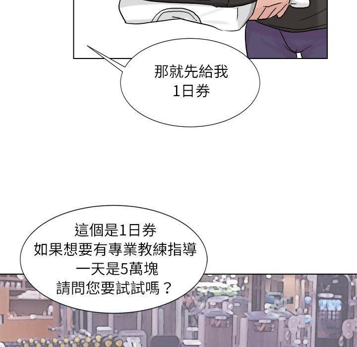 愛上屬於別人的妳，第 2 話，第 65 页