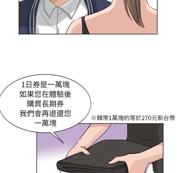 愛上屬於別人的妳，第 2 話，第 64 页