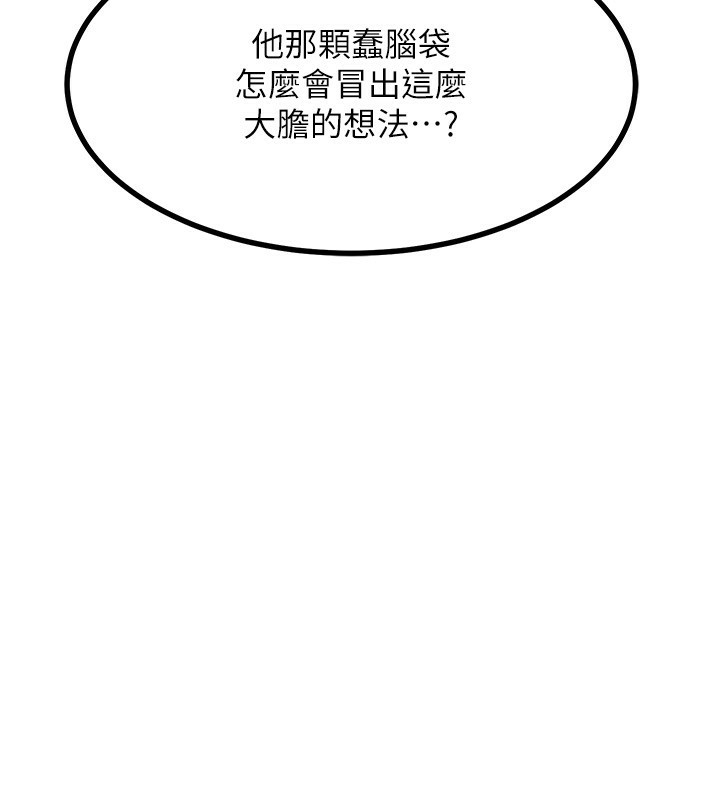 熟女交換計畫，第18話-把繼母獻出去的大膽計畫，第 34 页