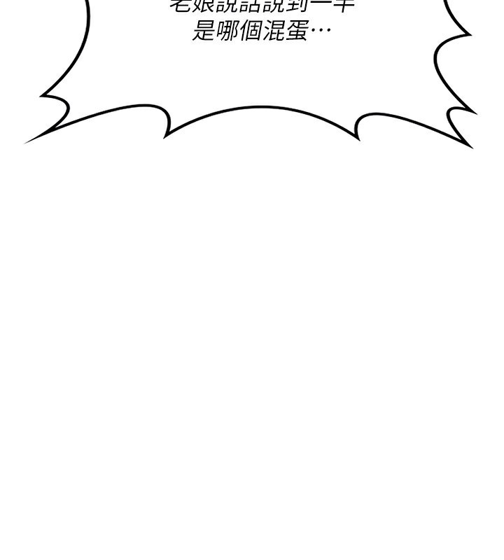 熟女交換計畫，第18話-把繼母獻出去的大膽計畫，第 131 页