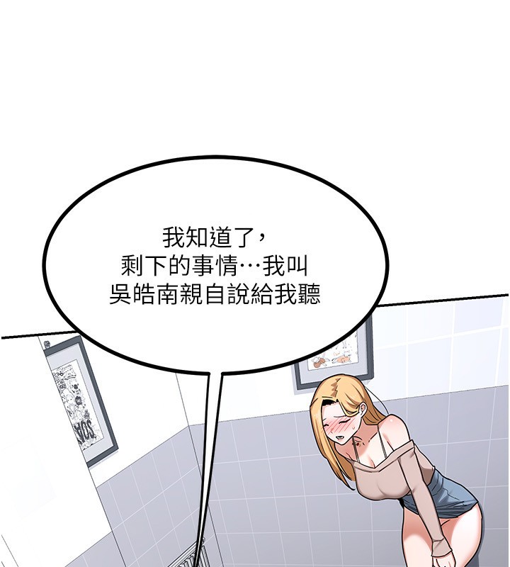 熟女交換計畫，第18話-把繼母獻出去的大膽計畫，第 199 页