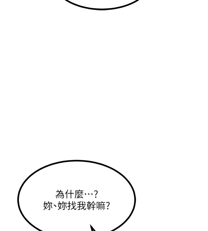 熟女交換計畫，第18話-把繼母獻出去的大膽計畫，第 142 页