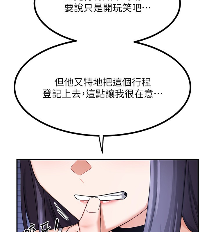 熟女交換計畫，第18話-把繼母獻出去的大膽計畫，第 11 页