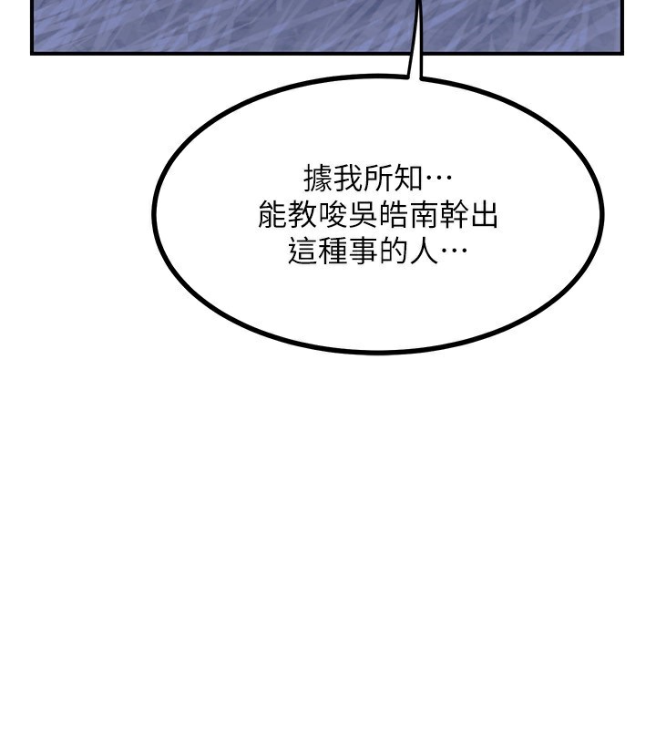 熟女交換計畫，第18話-把繼母獻出去的大膽計畫，第 40 页