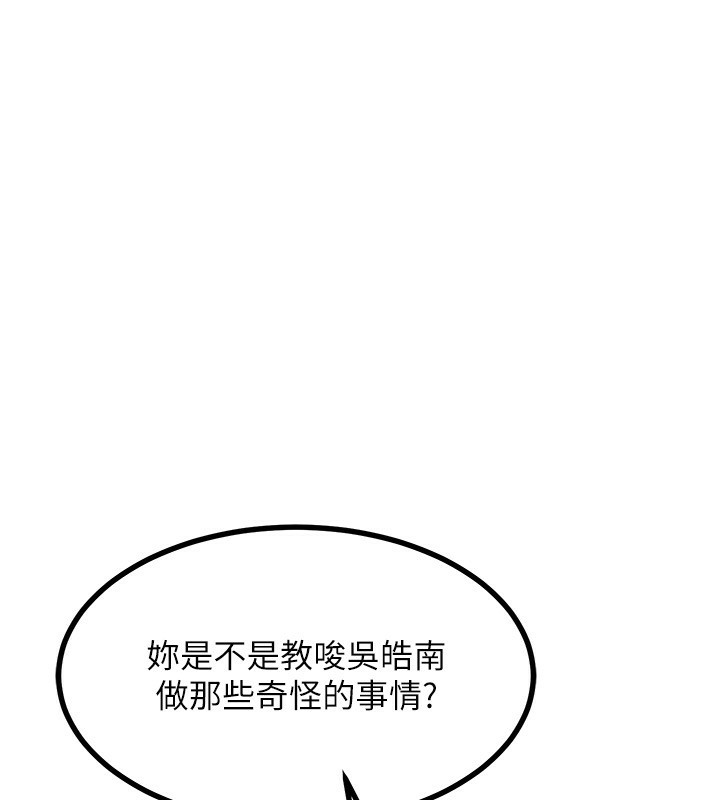 熟女交換計畫，第18話-把繼母獻出去的大膽計畫，第 166 页