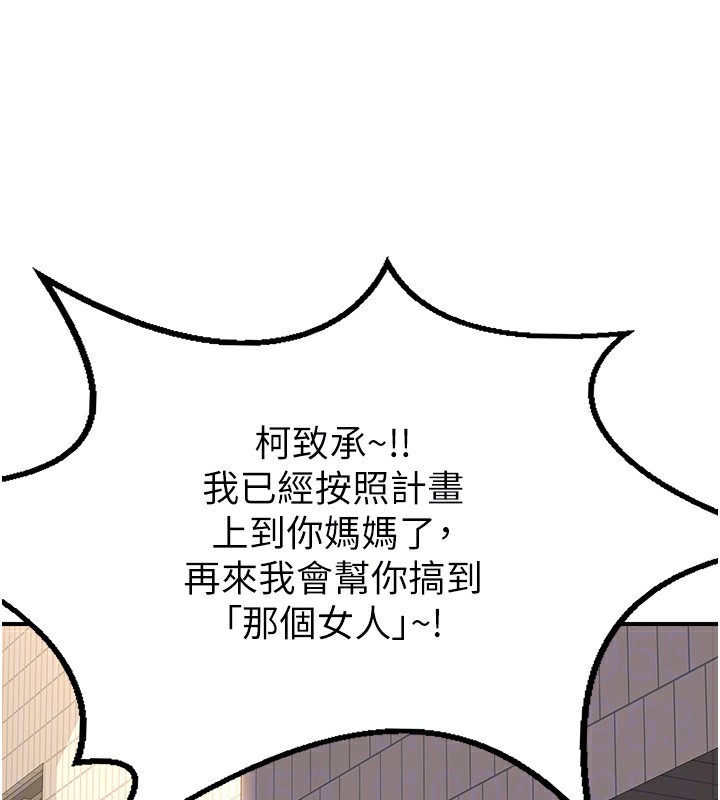 熟女交換計畫，第18話-把繼母獻出去的大膽計畫，第 69 页