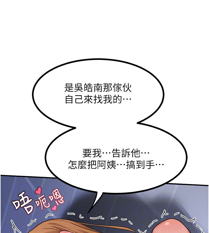 熟女交換計畫，第18話-把繼母獻出去的大膽計畫，第 173 页