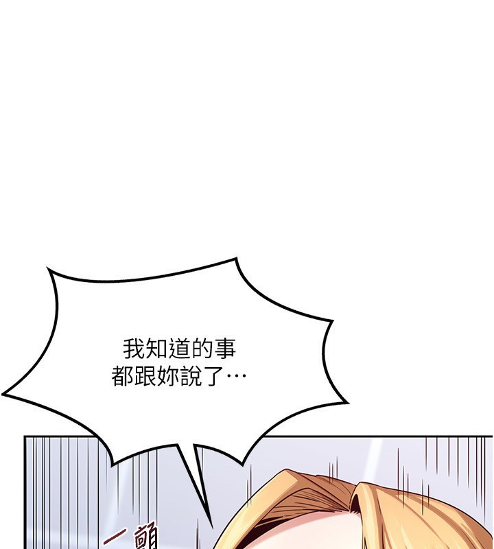 熟女交換計畫，第18話-把繼母獻出去的大膽計畫，第 185 页