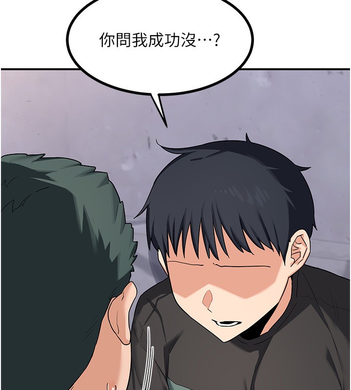 熟女交換計畫，第18話-把繼母獻出去的大膽計畫，第 52 页