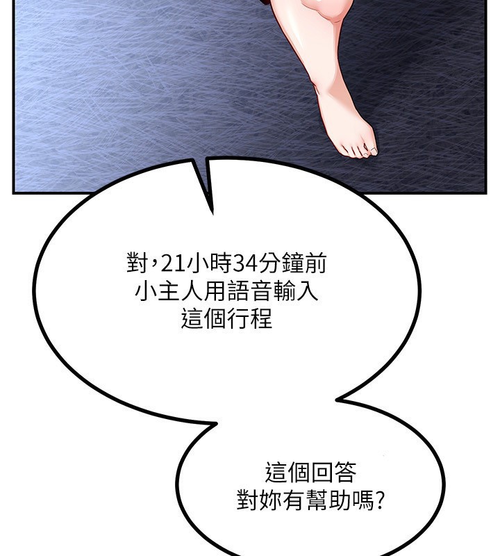 熟女交換計畫，第18話-把繼母獻出去的大膽計畫，第 3 页