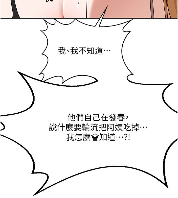 熟女交換計畫，第18話-把繼母獻出去的大膽計畫，第 184 页