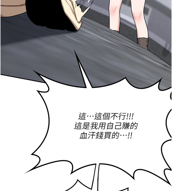 熟女交換計畫，第18話-把繼母獻出去的大膽計畫，第 204 页