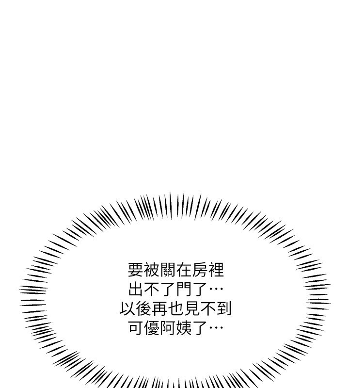 熟女交換計畫，第19話-和好友一起品嚐繼母的胸部，第 125 页