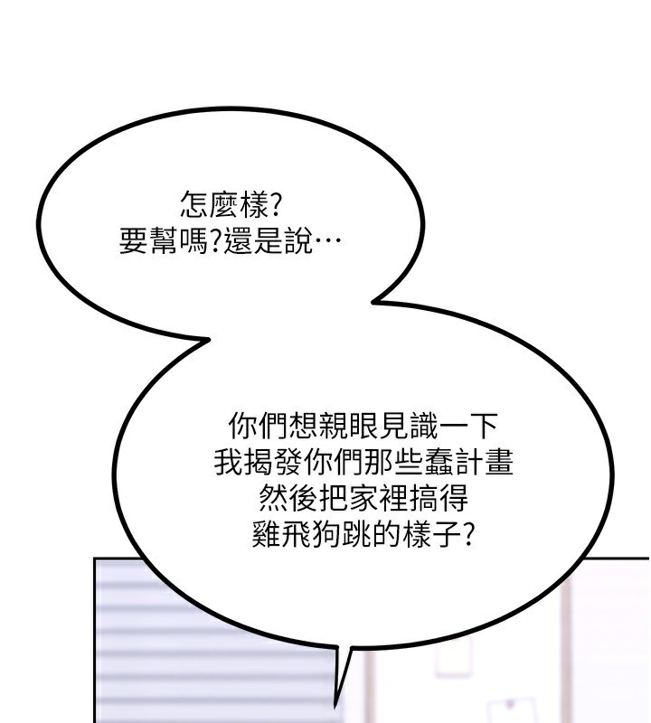 熟女交換計畫，第19話-和好友一起品嚐繼母的胸部，第 142 页