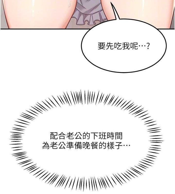 熟女交換計畫，第20話-人妻準備的豐盛大餐，第 111 页