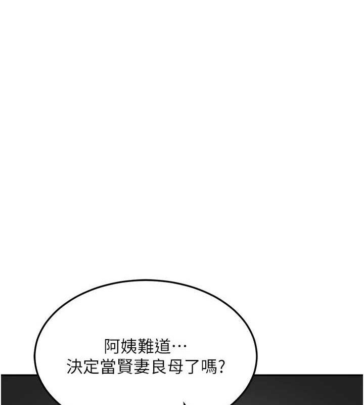 熟女交換計畫，第20話-人妻準備的豐盛大餐，第 125 页