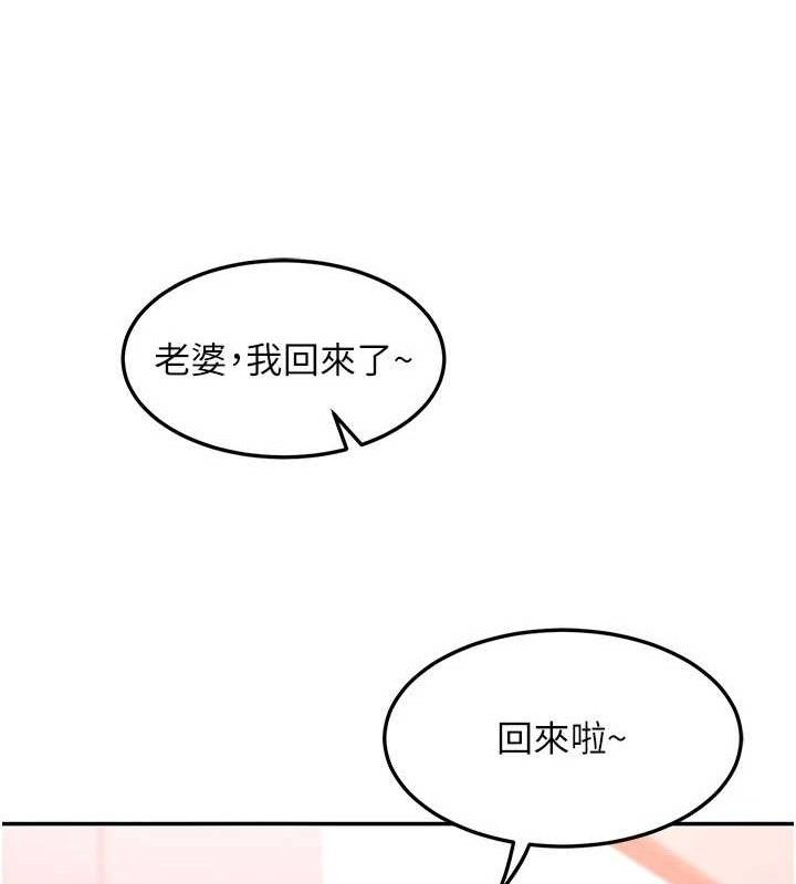 熟女交換計畫，第20話-人妻準備的豐盛大餐，第 106 页