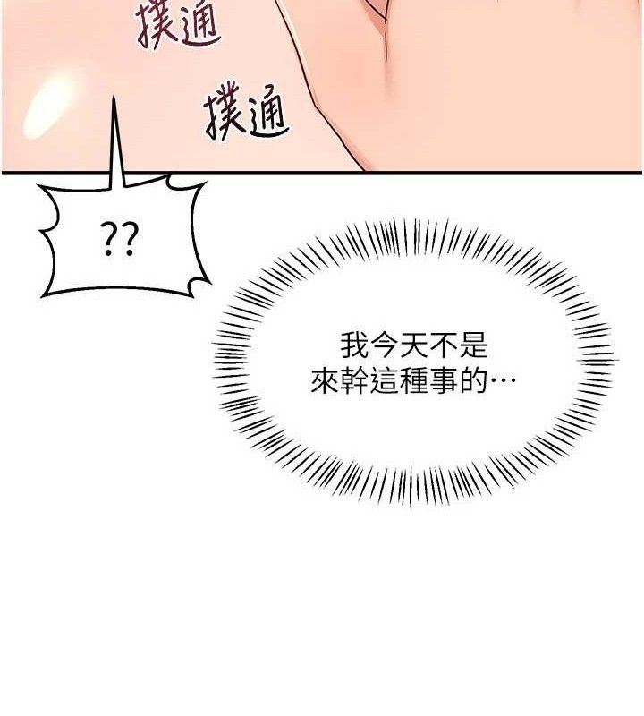 熟女交換計畫，第20話-人妻準備的豐盛大餐，第 116 页
