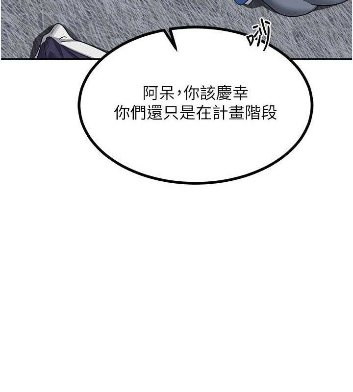 熟女交換計畫，第20話-人妻準備的豐盛大餐，第 8 页