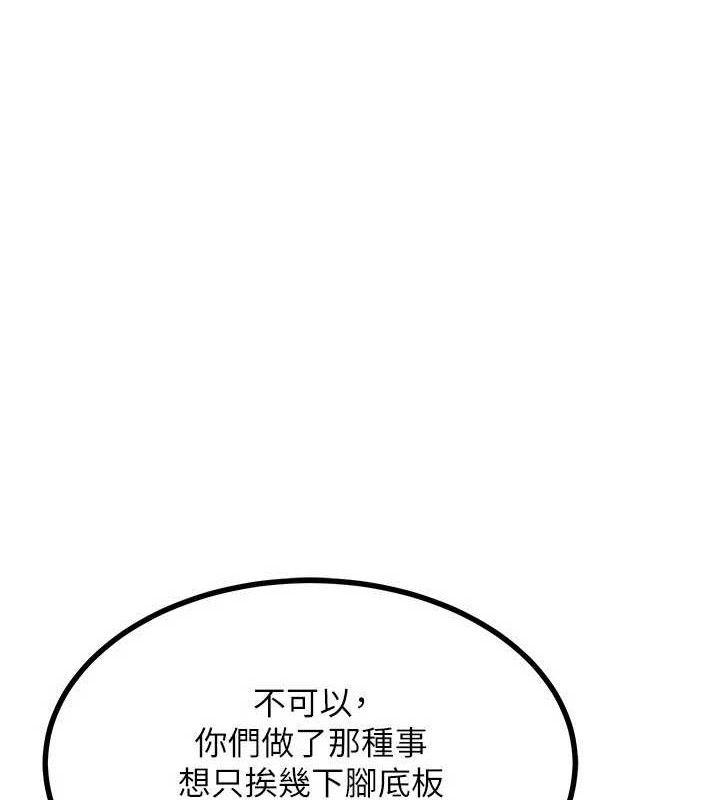 熟女交換計畫，第20話-人妻準備的豐盛大餐，第 3 页