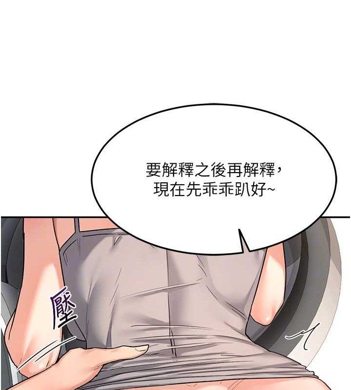 熟女交換計畫，第21話-啊…卡在洗衣機裡出不來了，第 40 页