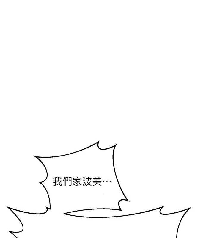 熟女交換計畫，第22話-趁姐姐睡著偷偷來…，第 131 页