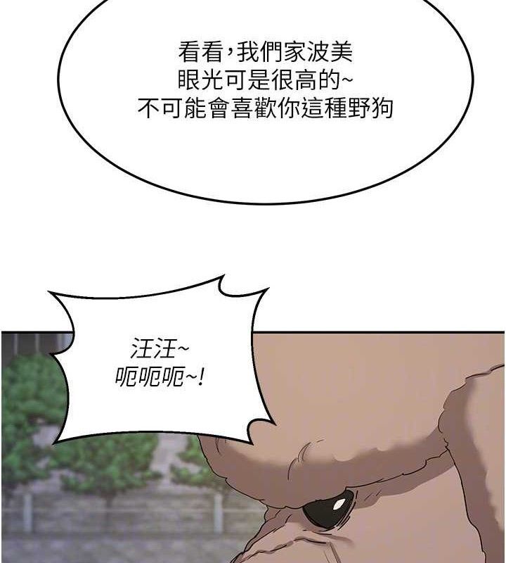 熟女交換計畫，第22話-趁姐姐睡著偷偷來…，第 116 页